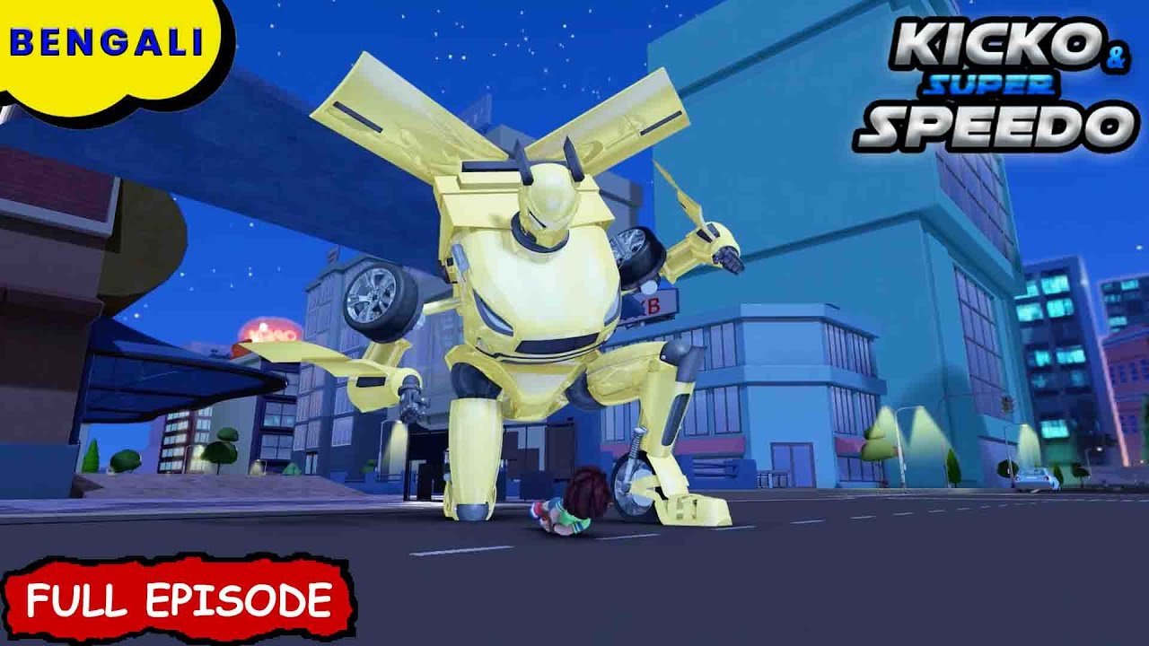 রোবো কারের উত্থান  | Kicko And Super Speedo Bangla | New Episode | Cartoon For Kids