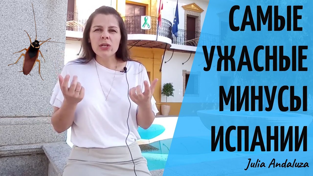 ТОП 10 Минусов Испании | О КАКИХ МИНУСАХ ЖИЗНИ В ИСПАНИИ ВЫ НЕ ЗНАЛИ