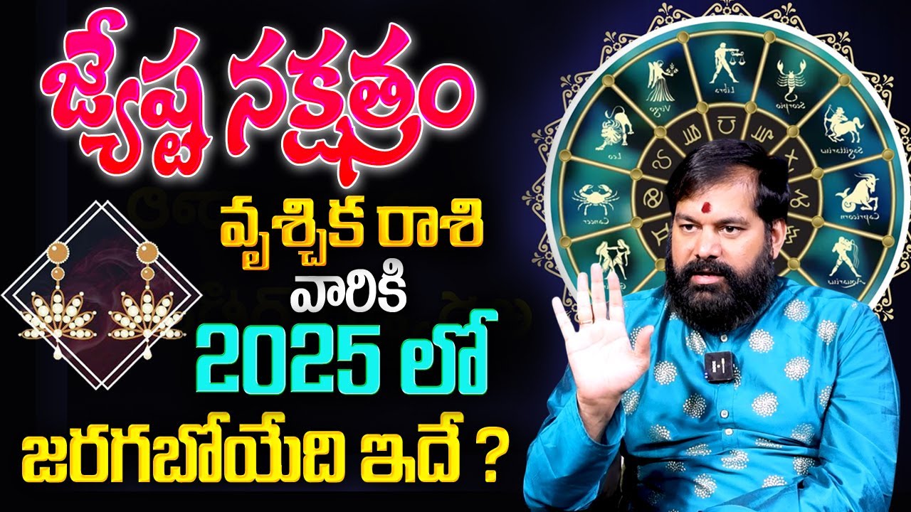 Jyeshta Nakshatra 2025 Characteristics | Secrets Of Jyeshta Nakshatra | Pradeep Joshi | MQUBE
