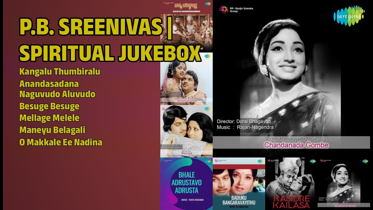 ಪಿ.ಬಿ. ಶ್ರೀನಿವಾಸ್ - ಭಕ್ತಿ ಗೀತೆಗಳು | P.B. Sreenivas Songs | Kangalu Thumbiralu | Anandasadana