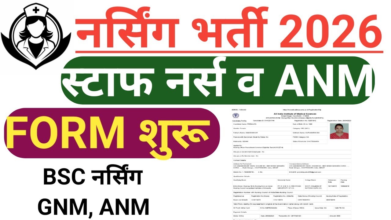 STAFF NURSE & ANM PERMANENT VACANCY 2026 FORM START 7 FEBRUARY 2026