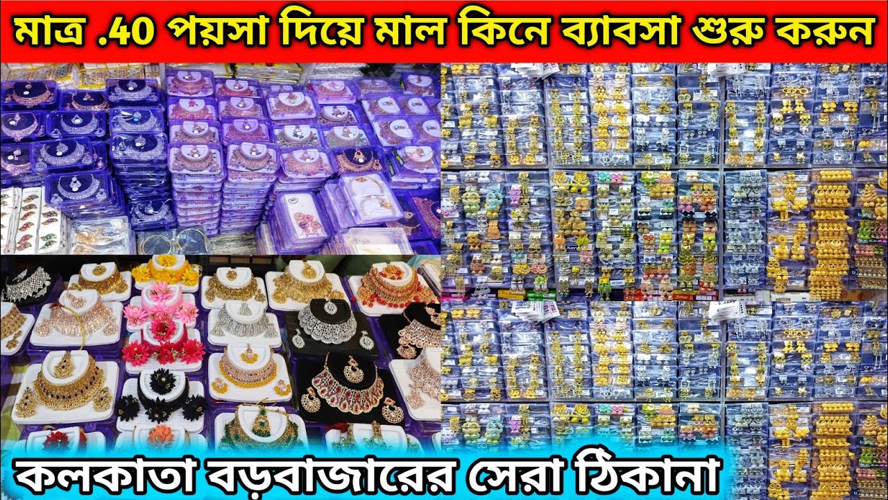 Hair accessories , Cosmetic & Jewellery Biggest Wholesale Shop In Kolkata Market |#CosmeticsBusiness