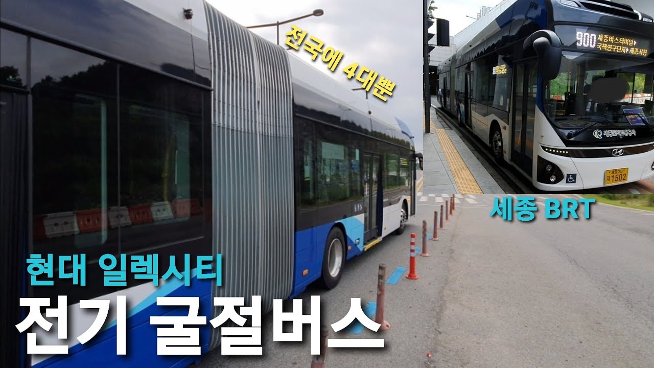 (전국에 4대밖에 없음..ㄷㄷ)하다하다 일렉시티 전기 굴절버스까지 타보았습니다...ㄷㄷ(2020/06/13)