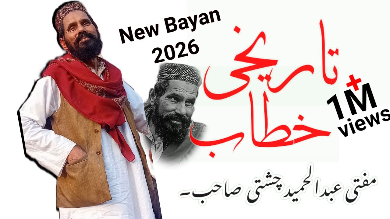 New Bayan 2026|| Historical  Bayan||Mufti abdul hameed chisti