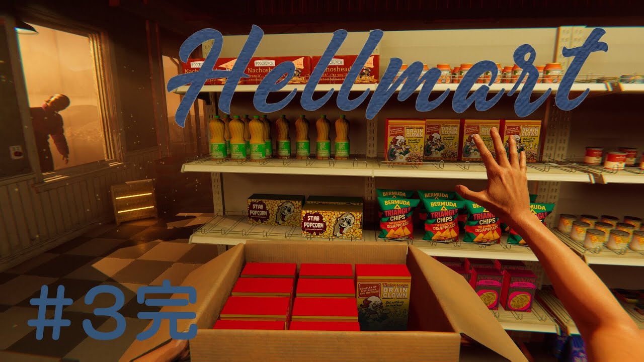 #3完 ヘルマート HELLMART 実況プレイ