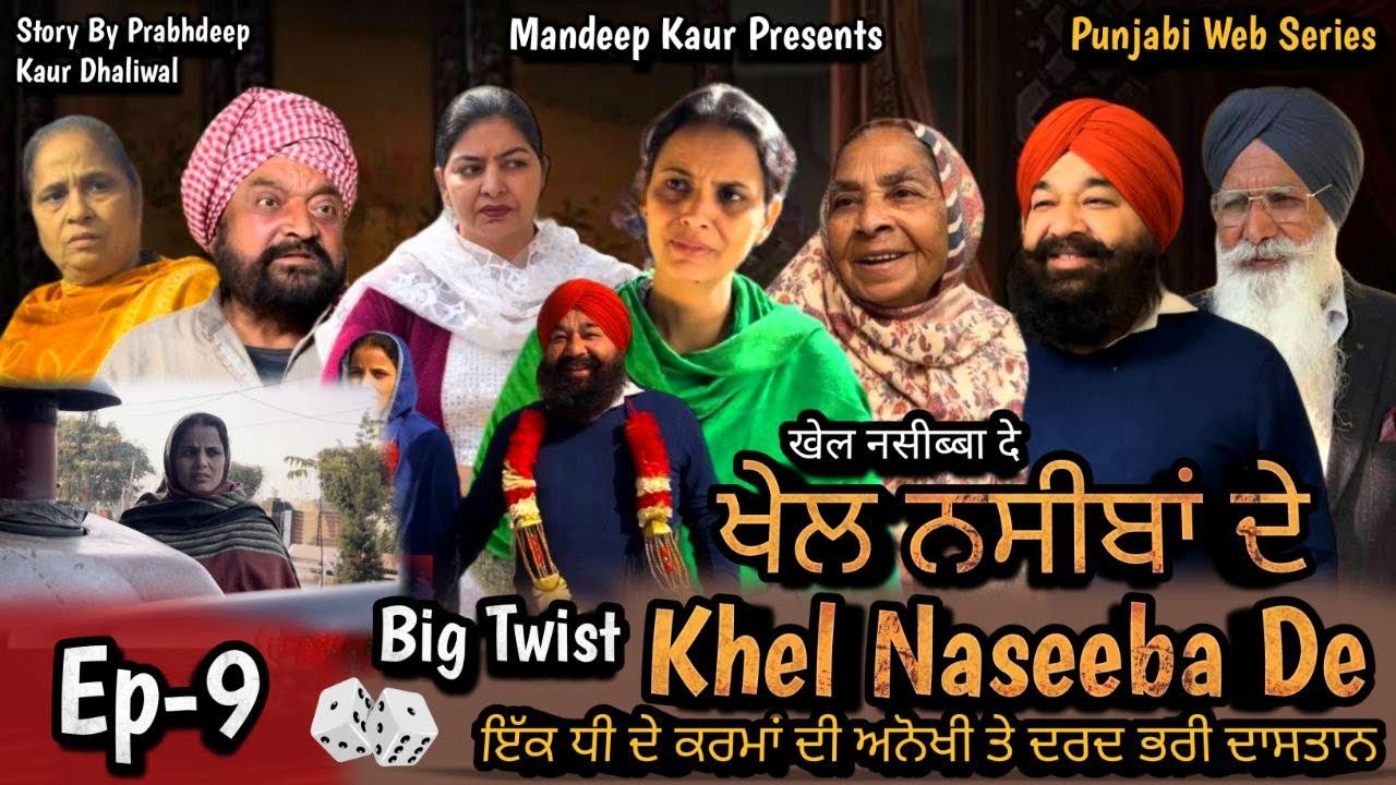 Khel Naseeba De - ਖੇਲ ਨਸੀਬਾਂ ਦੇ Ep-9 | Mandeep Kaur | Jaswinder Kaur | New Punjabi Web Series 2024