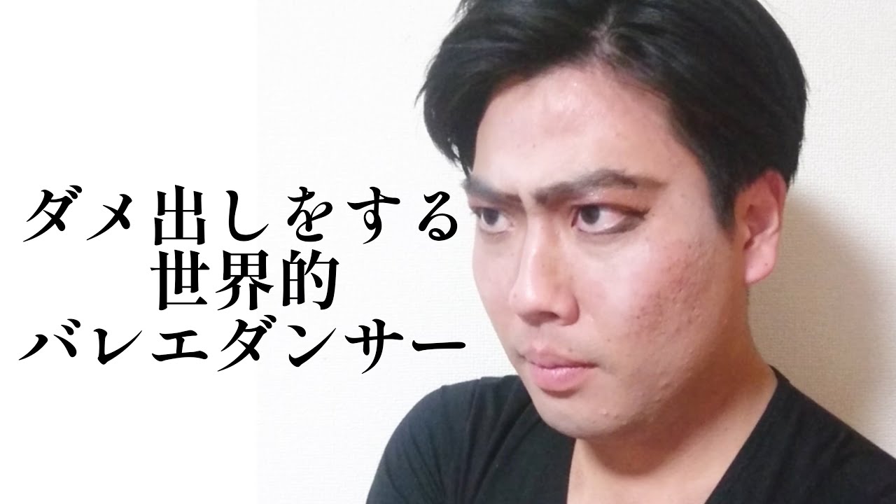 ダメ出しをする世界的バレエダンサー【俵山の人間モノマネ】