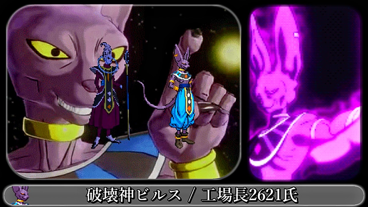 【MUGEN】破壊神ビルス【ドラゴンボール】