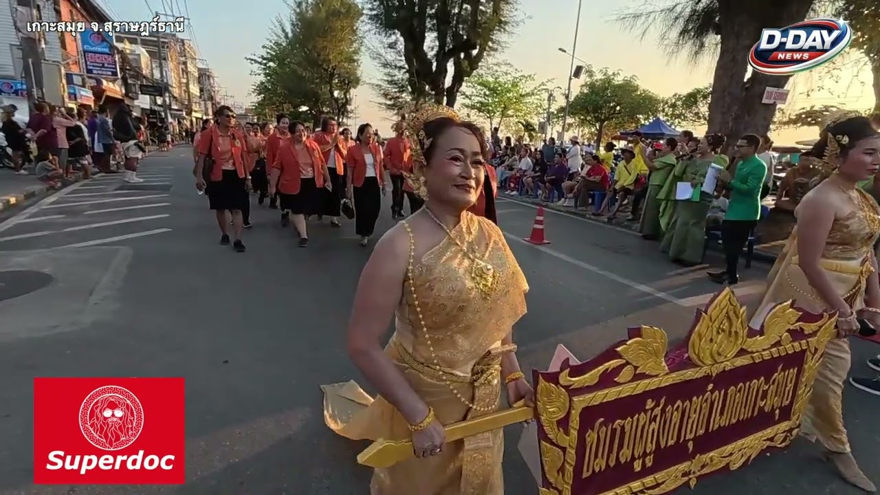 นายกเหล่ากาชาดจังหวัดสุราษฎร์ธานี เปิดงานกาชาดอำเภอเกาะสมุย ประจำปี 2569