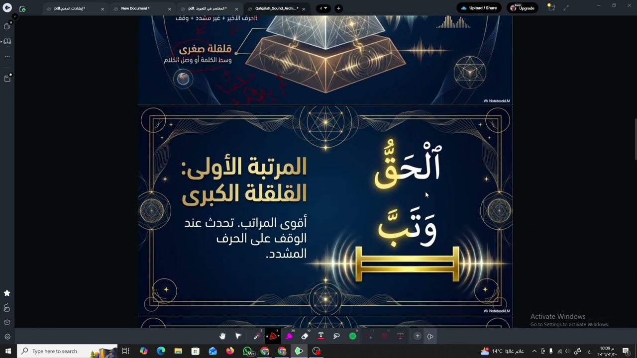 دورة التجويد الميسر للكبار | الدرس الثاني: حروف القلقلة والحروف اللثوية