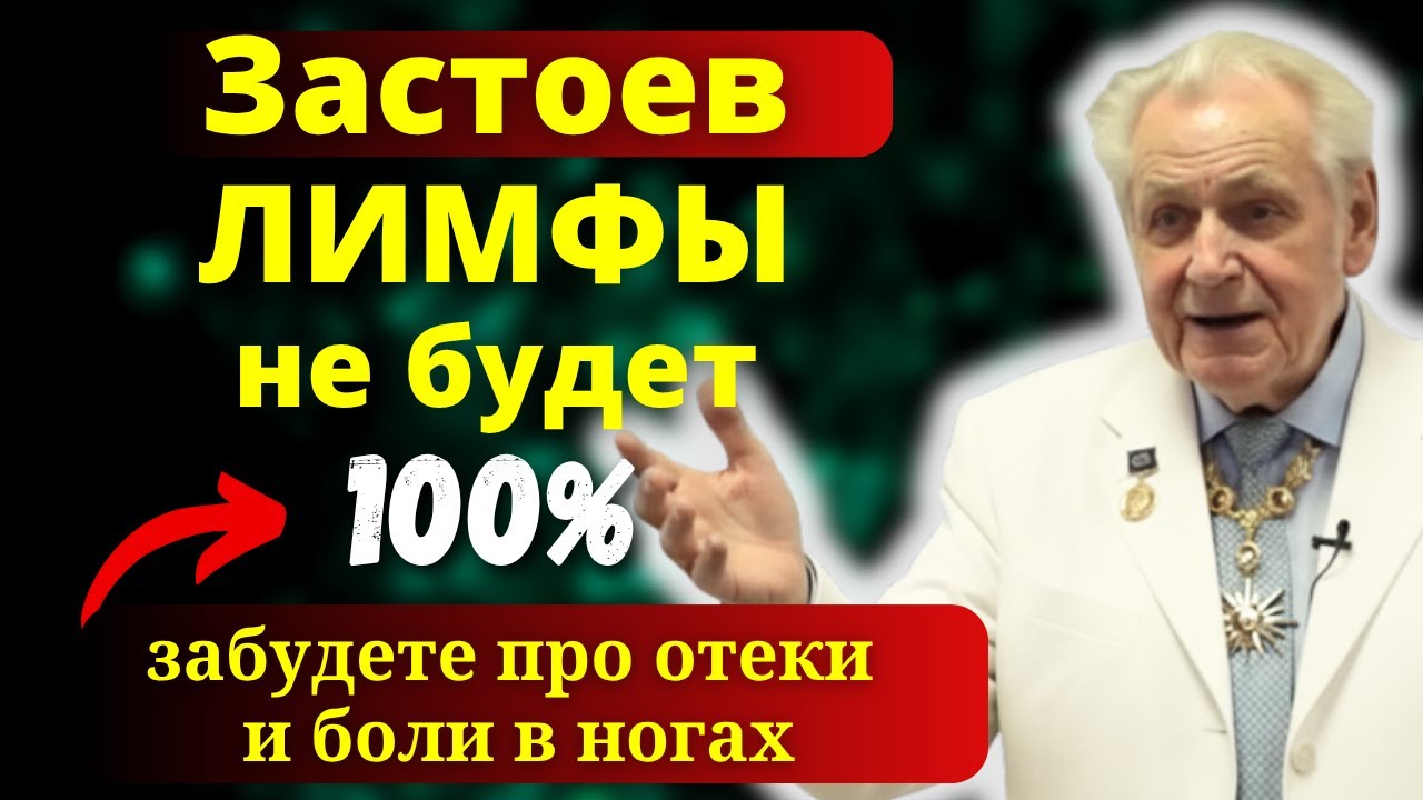 ЗАПОМНИТЕ!  10 Мощных Способа  Неумывакина Как Разогнать Лимфу Эффективные способы