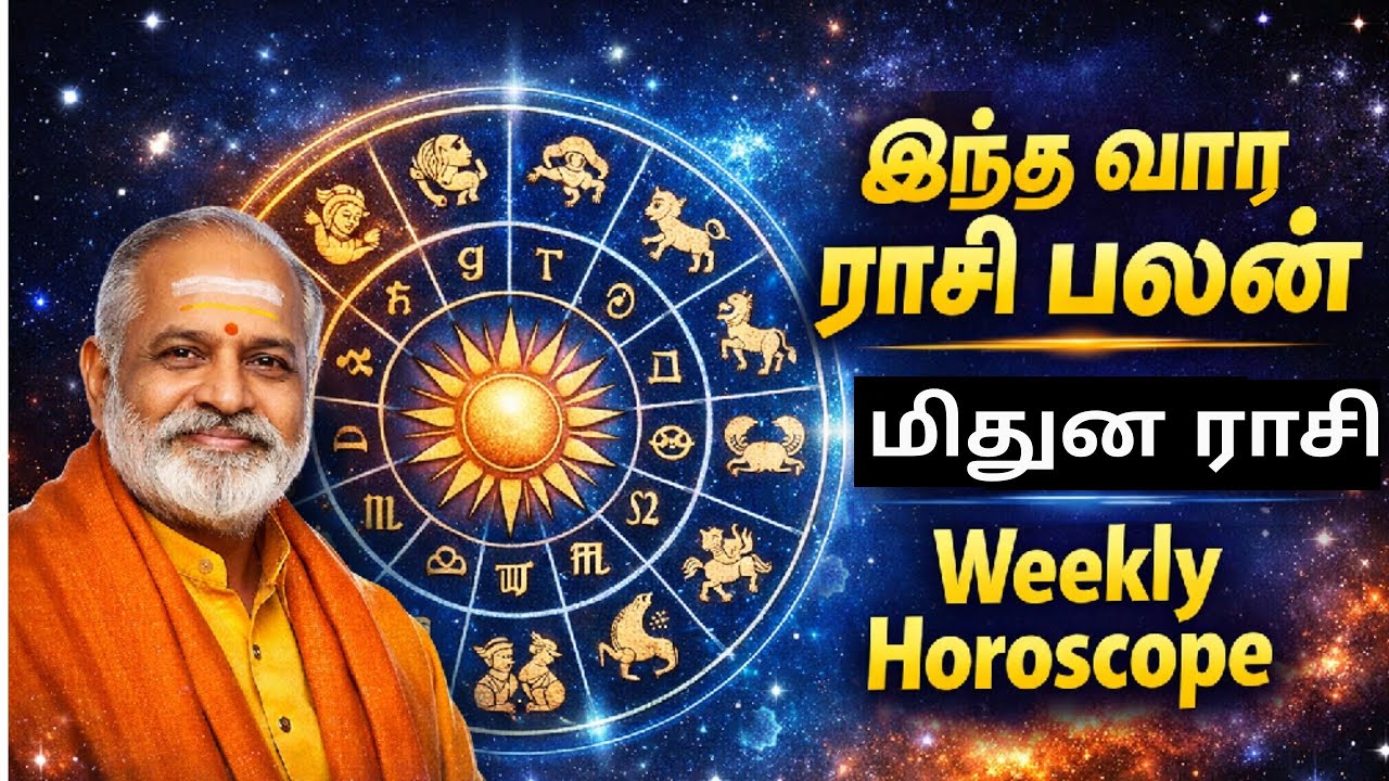 மீனம் ராசி | இந்த வாரம் பணவரவு அதிகம்! this week horoscope tamil meena rasi palan weekly rasi palan