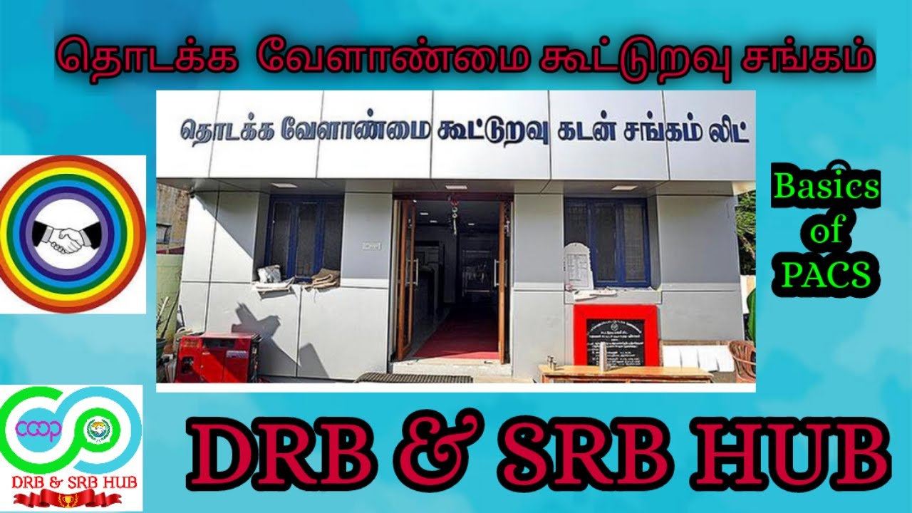 தொடக்க  வேளாண்மை கூட்டுறவு சங்கம் // basics of PACS  // DRB & SRB HUB // class - 1