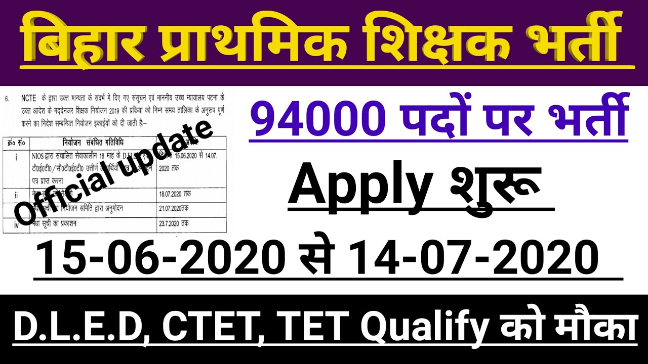 | Bihar Primary Teacher Apply | बिहार प्राथमिक शिक्षक भर्ती 2020 | Bihar STET Latest Update Today |