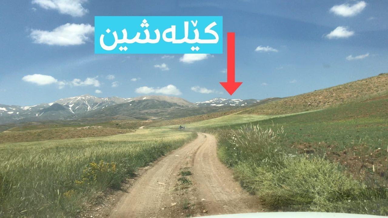 kurdish vlog , کوێستانەکانی لای کێلەشین / کوردستان / رۆژهەڵات / شنۆ