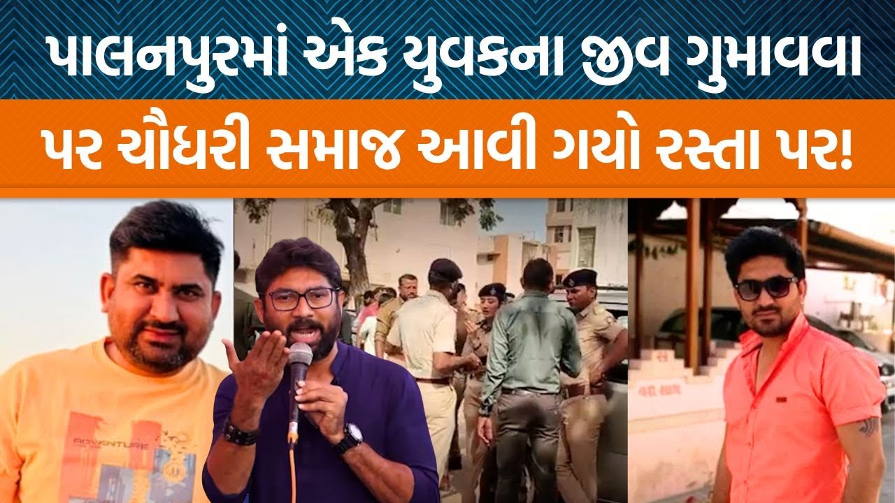Banaskanthaના Palanpur ખાતે ચૌધરી સમાજના બે યુવકો પર ટોળા દ્વારા થયો જીવલેણ હુમલો!