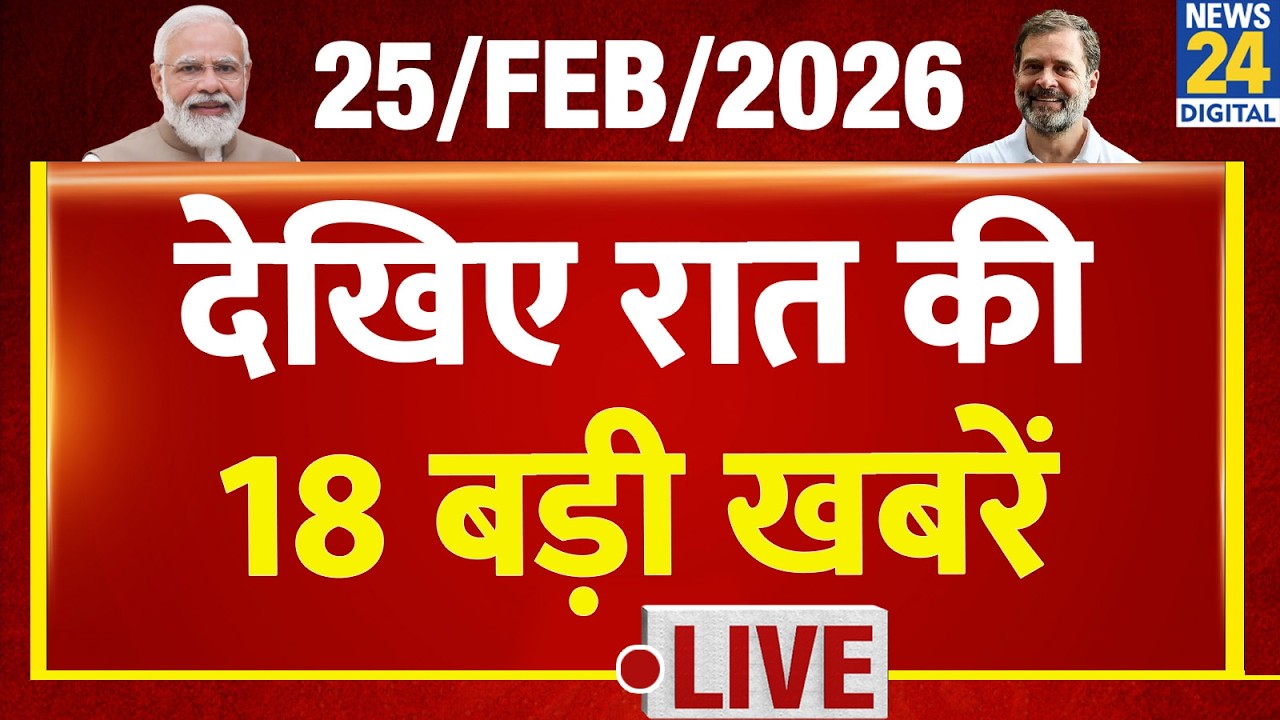 8 PM 18 Breaking News | Hindi News | Latest News | Top News | Today's News | News24
