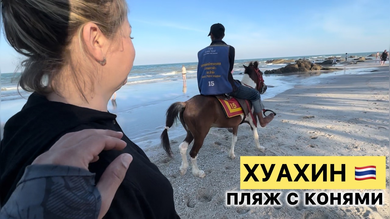 ЧУМПХОН - ХУАХИН ЗА 24 ЧАСА: Байк, билет на поезд в Бангкок за 94 бата и ночной движ 🛵🔥
