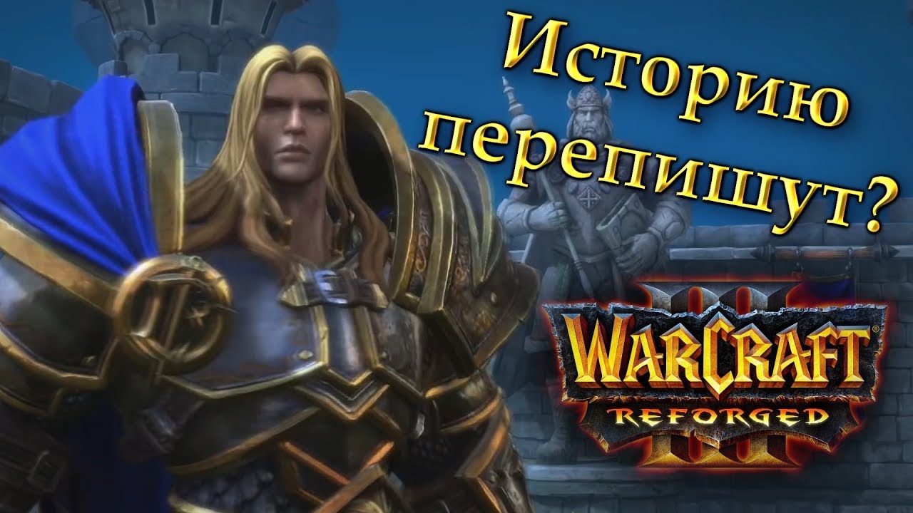 WARCRAFT III — НЕ КАНОН?