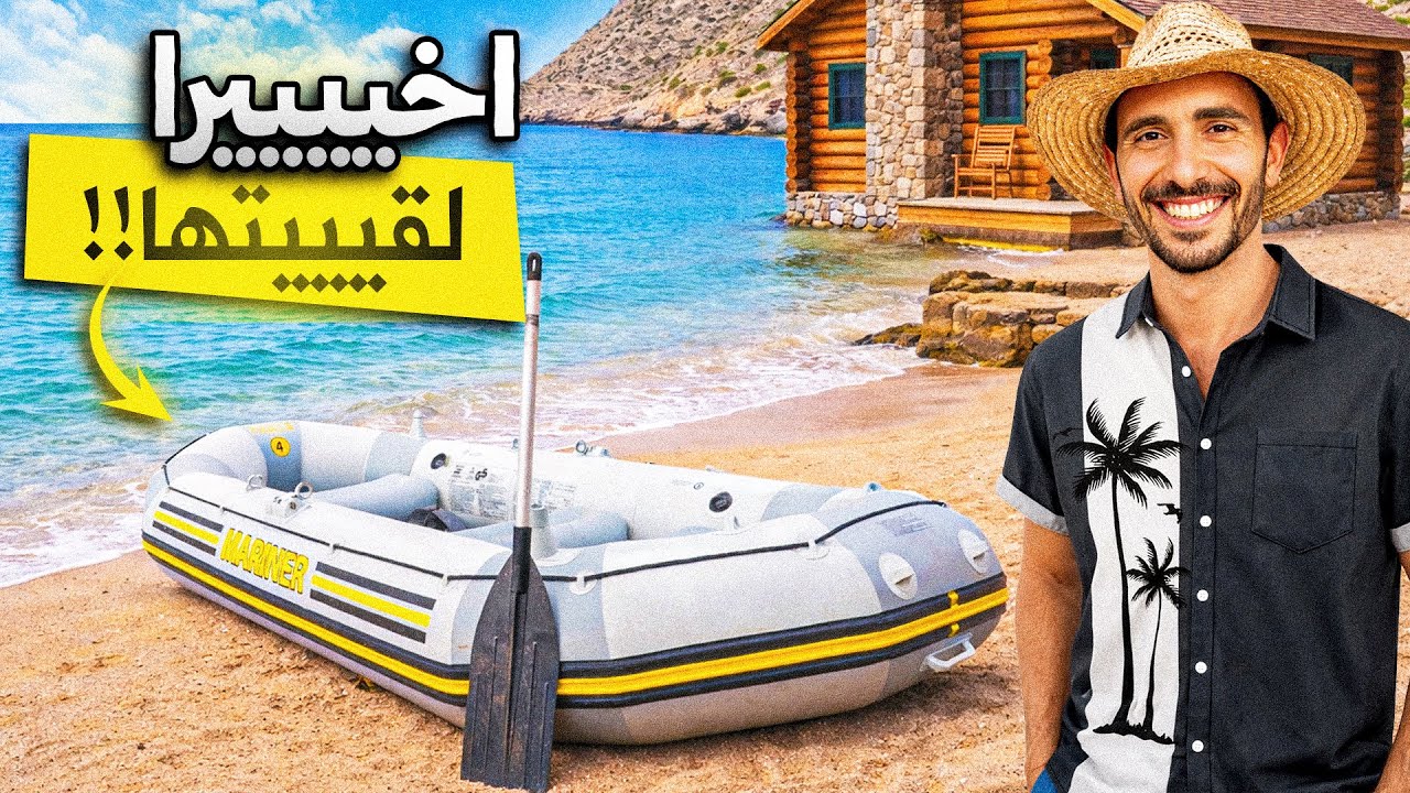 أخيرا..اشتريت قاريب صغير!🛶🤗