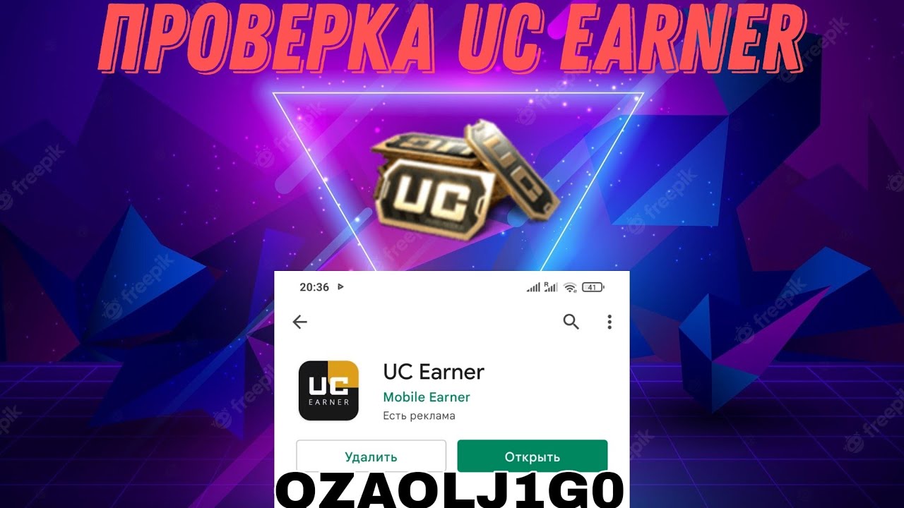 ПРОВЕРКА ПРИЛОЖЕНИЕ UC Earner НА ВЫПЛАТУ😱 #PUBG #MOBILE