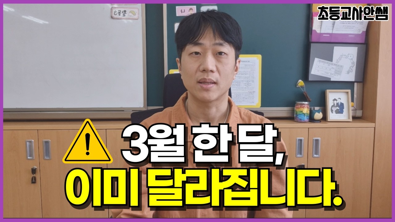 3월 한 달, 교실에서는 이미 이런 차이가 생깁니다.