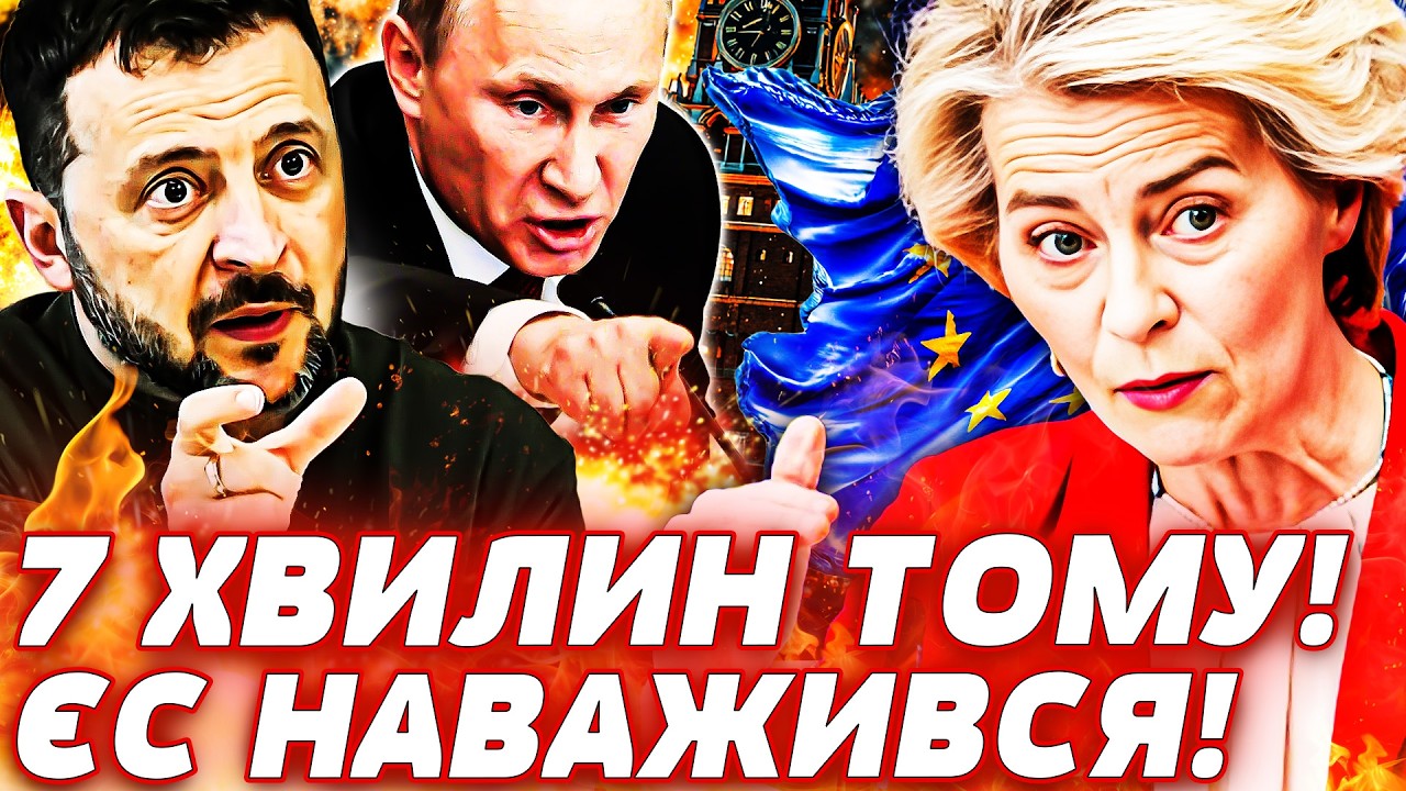 ⚡️ЩОЙНО! ЄВРОПА ВДАРИЛА ПЕРШОЮ! ПУТІН ПОГОДИВСЯ НА ЦЕ! УКРАЇНА ЛІКУЄ! ПОДРОБИЦІ! ПЕКЕЛЬНА ТОЧКА