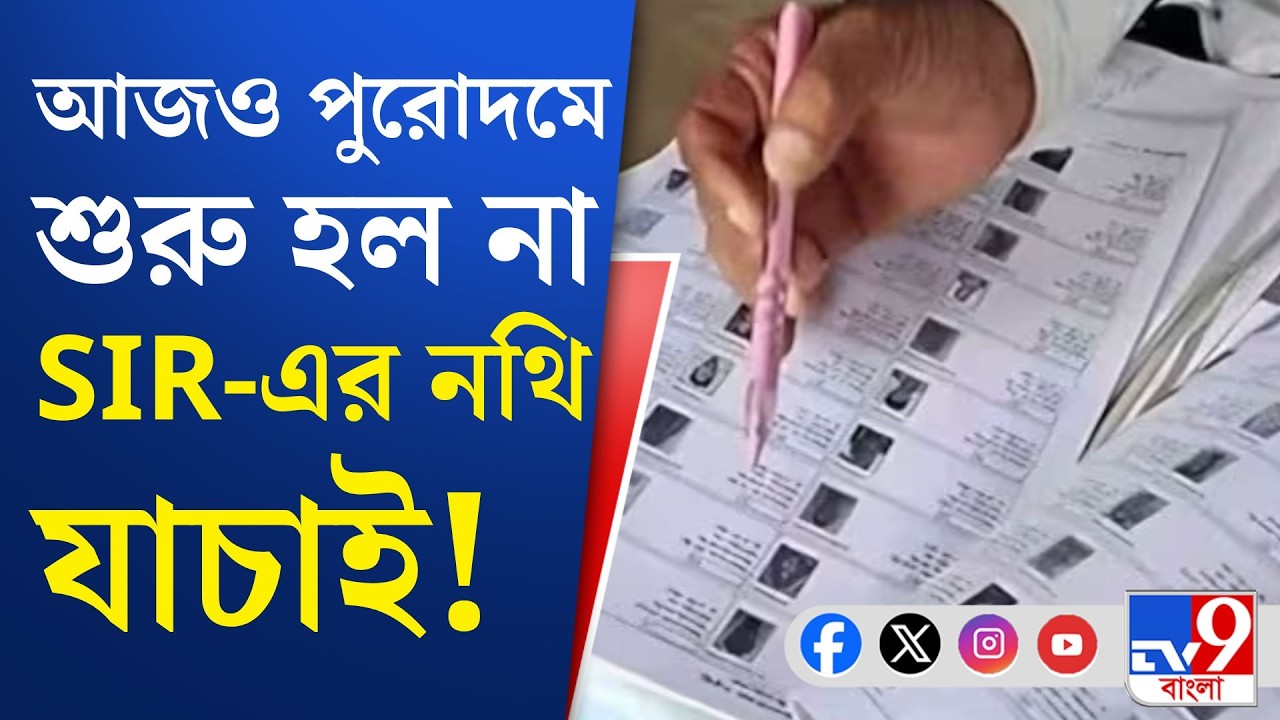 SIR in Bengal, Election Commission: পোর্টাল রেডি থাকলেও এখনও লগ-ইন আইডি পাননি সব বিচারক