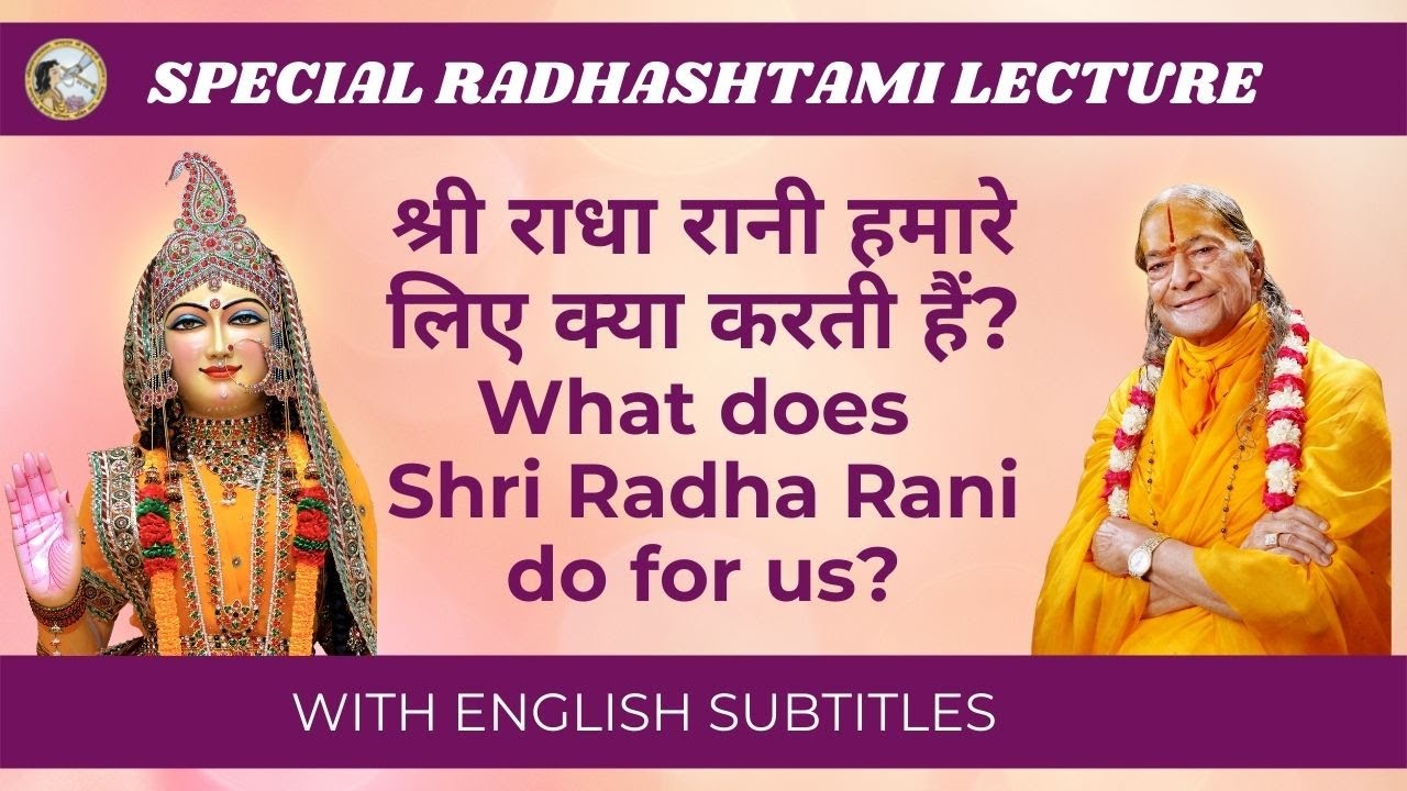 श्री राधा रानी हमारे लिए क्या करती हैं  | What does Shri Radha Rani do for us? | Eng Sub | Jagadguru