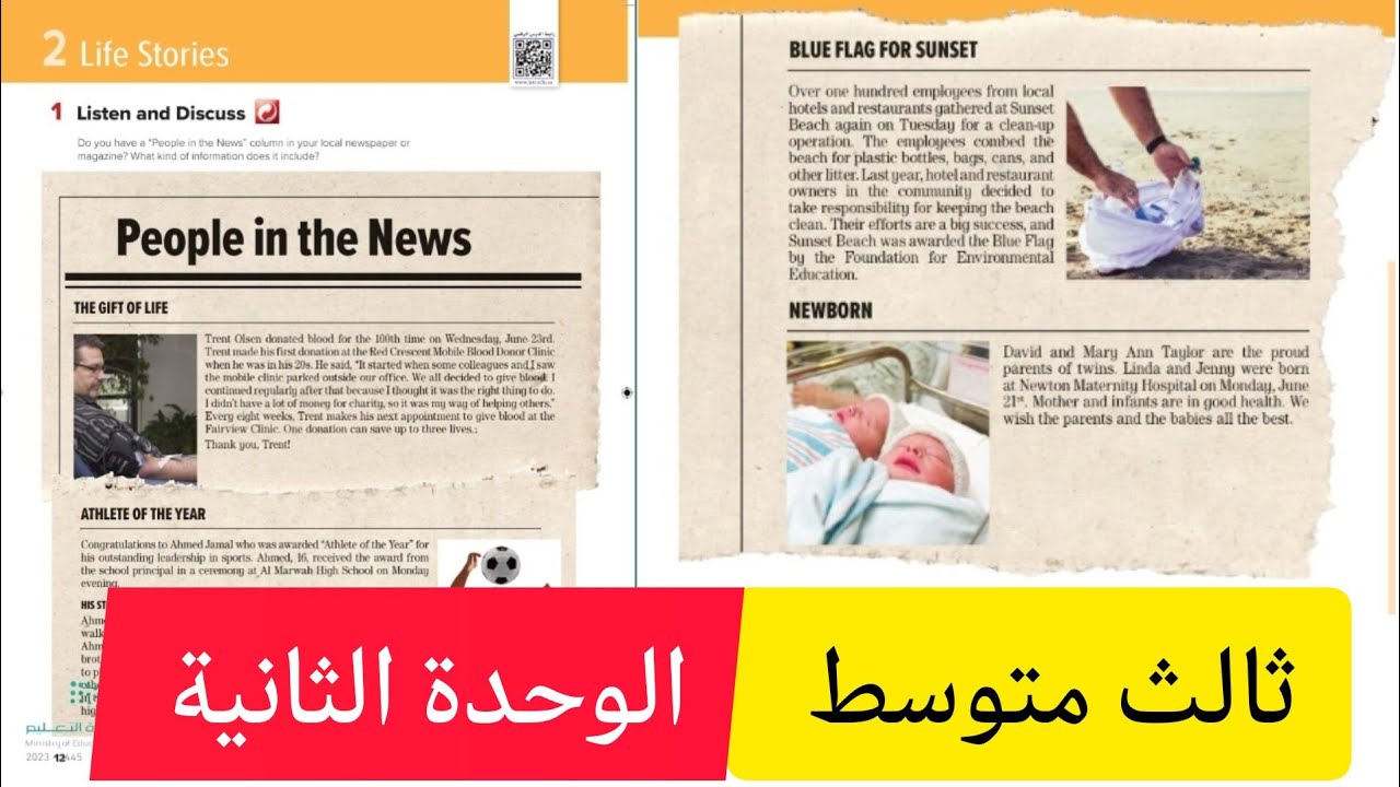 إنجليزي الوحدة الثانية life stories للصف الثالث متوسط الفصل الدراسي الأول