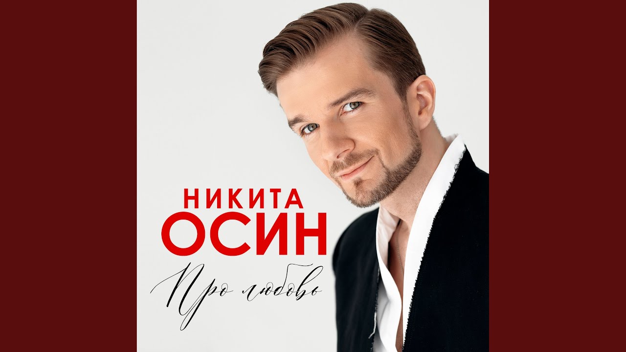 Прощай