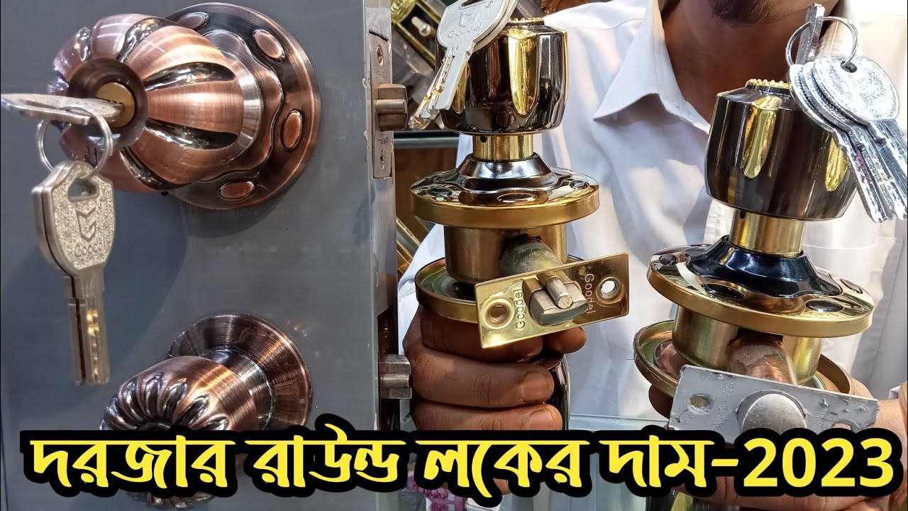 দরজার গোল তালার দাম জানুন ২০২৩|2023 Update door lock price in Bangladesh|round door lock  price 2023