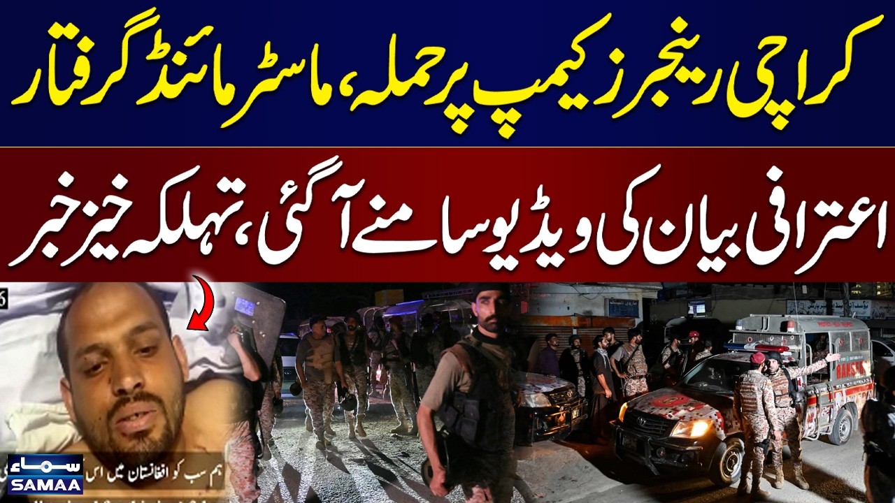 Karachi Rangers Camp Attack: Afghan Master Mind Arrested | Suspect&rsquo;s Confession Revealed | Samaa TV