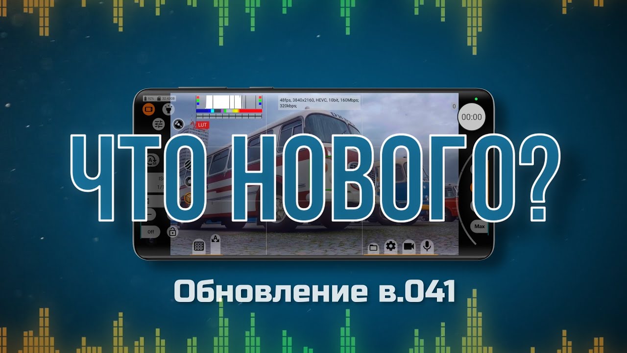 Что нового?💥 Часть 1🚀 MCPRO24FPS в.041