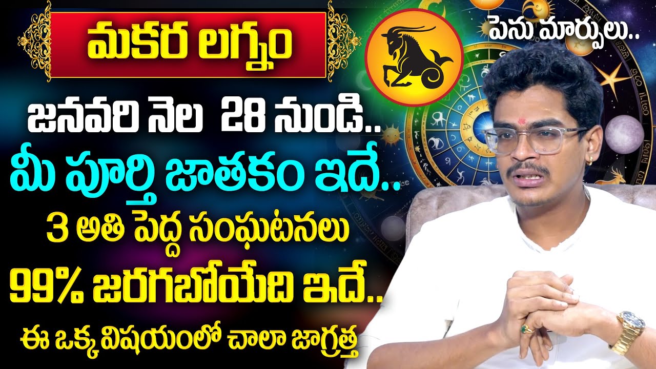 DEVARAKONDA UMA : Makara Lagnam | Capricorn | Makara Lagnam Characteristics In Telugu 2025