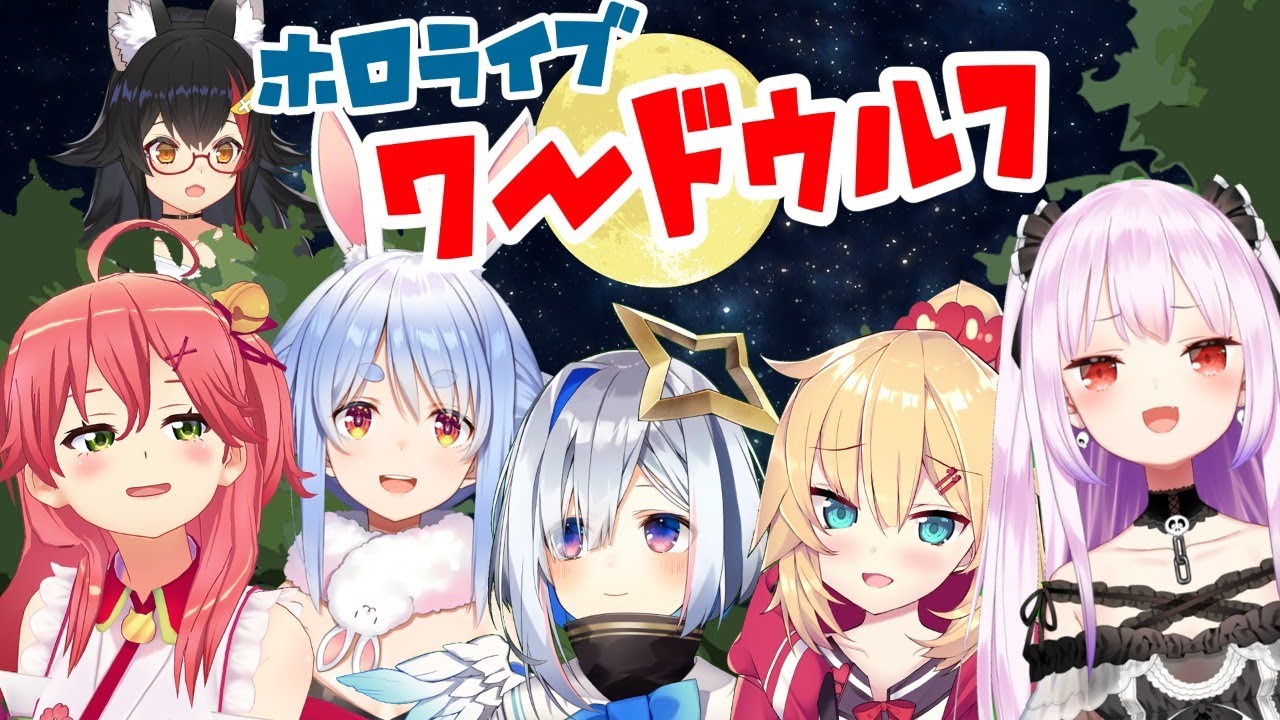 【#ホロワードウルフ】言葉と言葉の戦いが・・今、はじまる！！！！