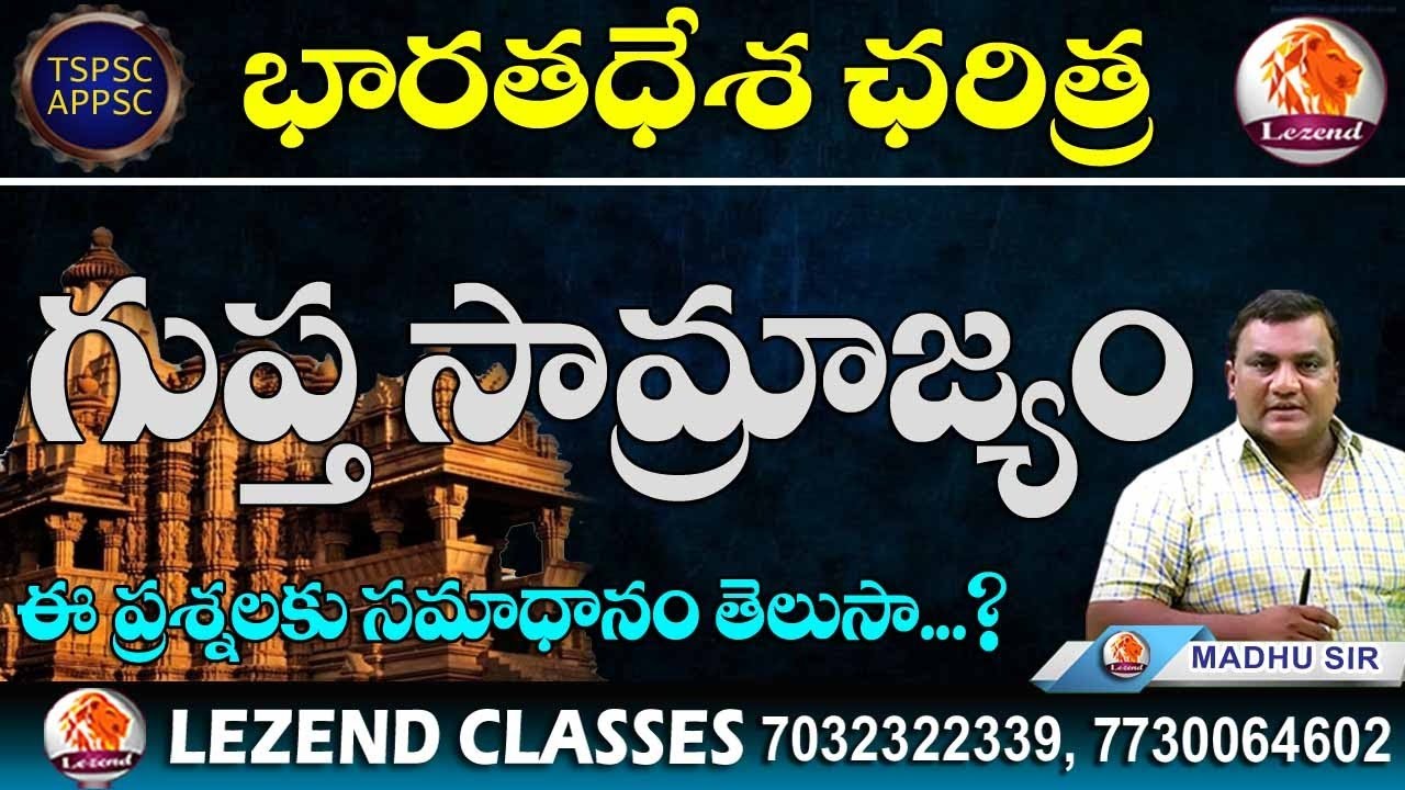 ll గుప్త సామ్రాజ్యం ll భారతీయ చరిత్ర ll G.K.MADHU SIR ll LEZEND CLASSES ll