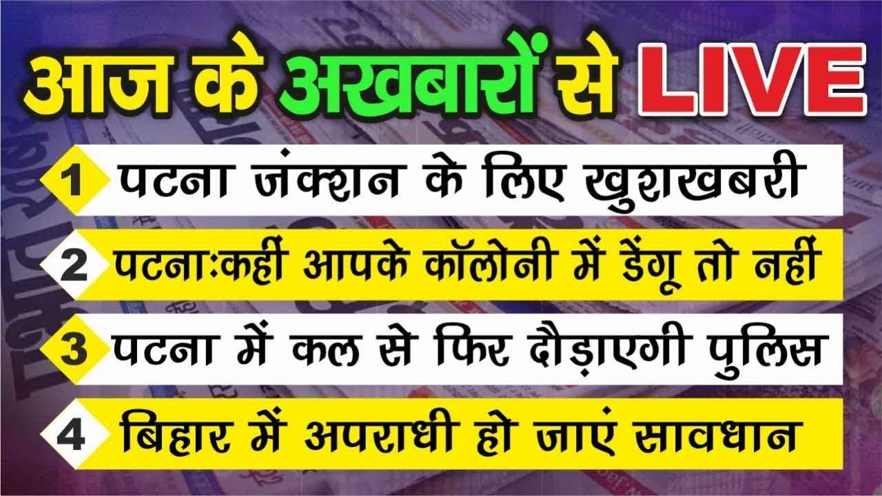 Good Morning Bihar| Patna Junction| Traffic Checking| Patna Flood| Bihar Teacher| Patna Hotels