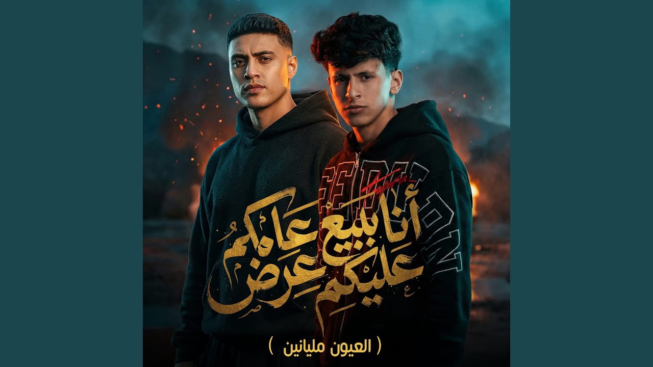 انا ببيع عامل عليكو عرض