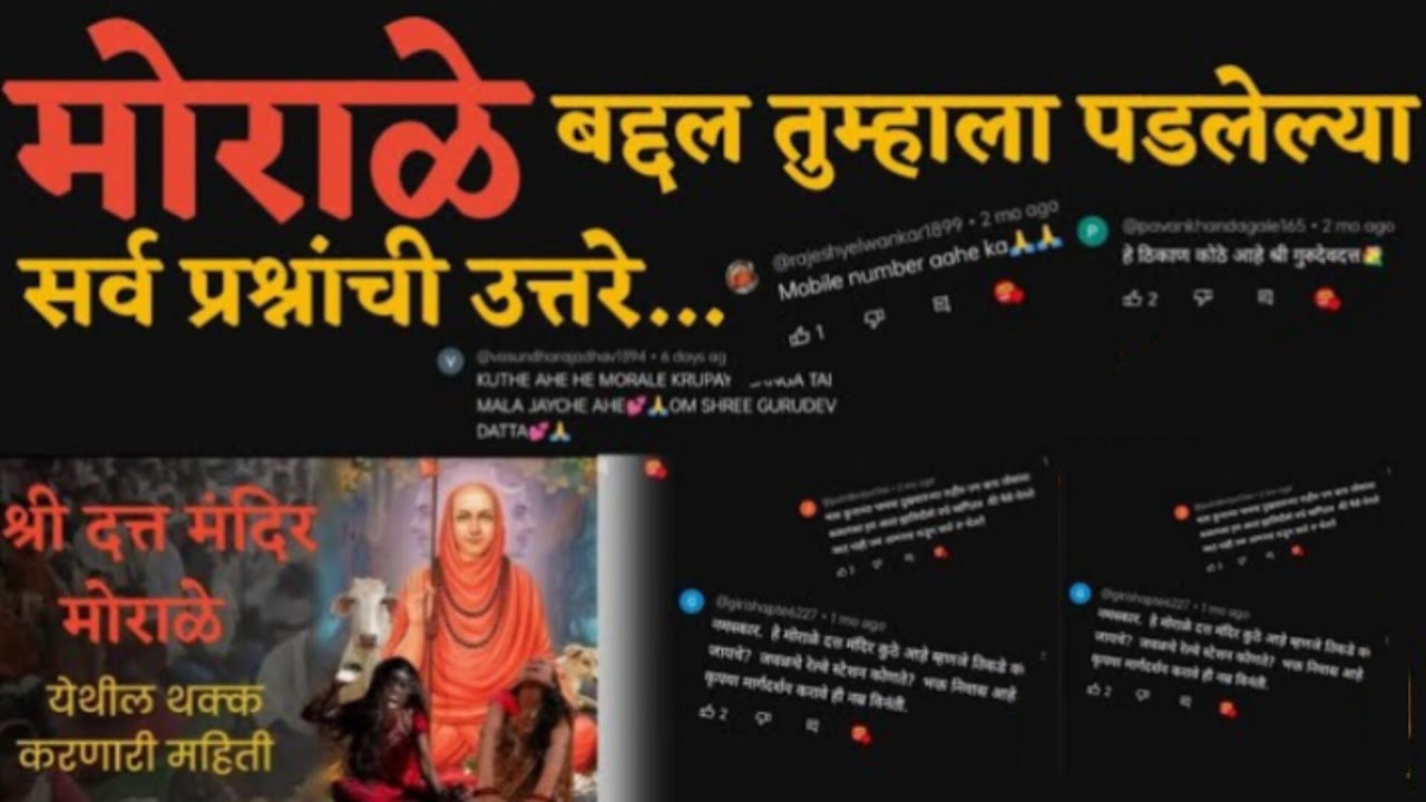 Datt Mandir Morale बद्दल तुम्हाला पडलेल्या सर्व प्रश्नांची उत्तरे एकाच व्हिडिओ मध्ये|
