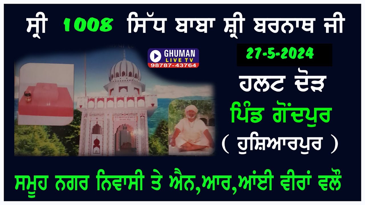 ਹਲਟ ਦੌੜ // ਪਿੰਡ ਗੋਂਦਪੁਰ // ਮਾਹਿਲਪੁਰ // 27-5-2024   @ghumanlivetv6255