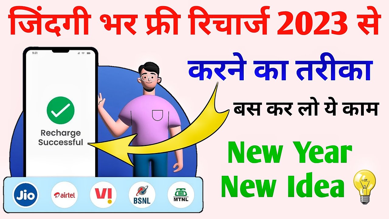 Free Recharge Life Time | Recharge ka Paisa Kaise Bachaye | Free me Recharge Karne ka Tarika