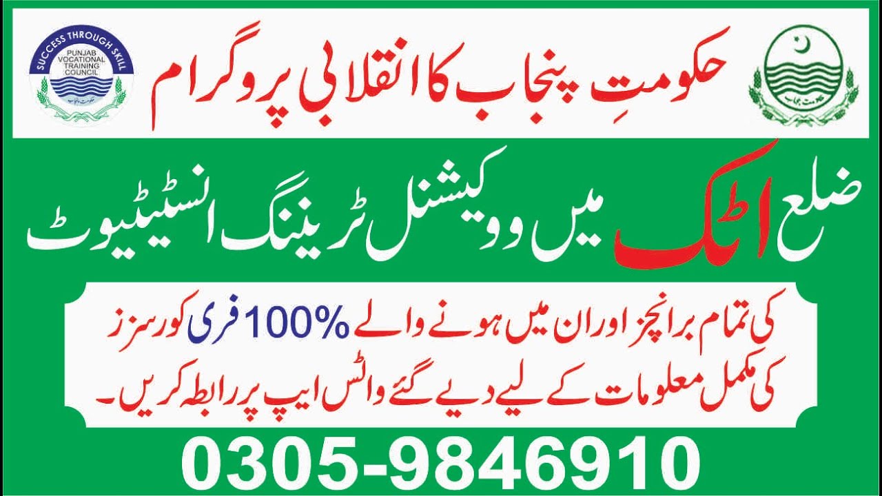 Vocational Training Institutes All Branches In District Attock | Free Vocational Courses In Attock