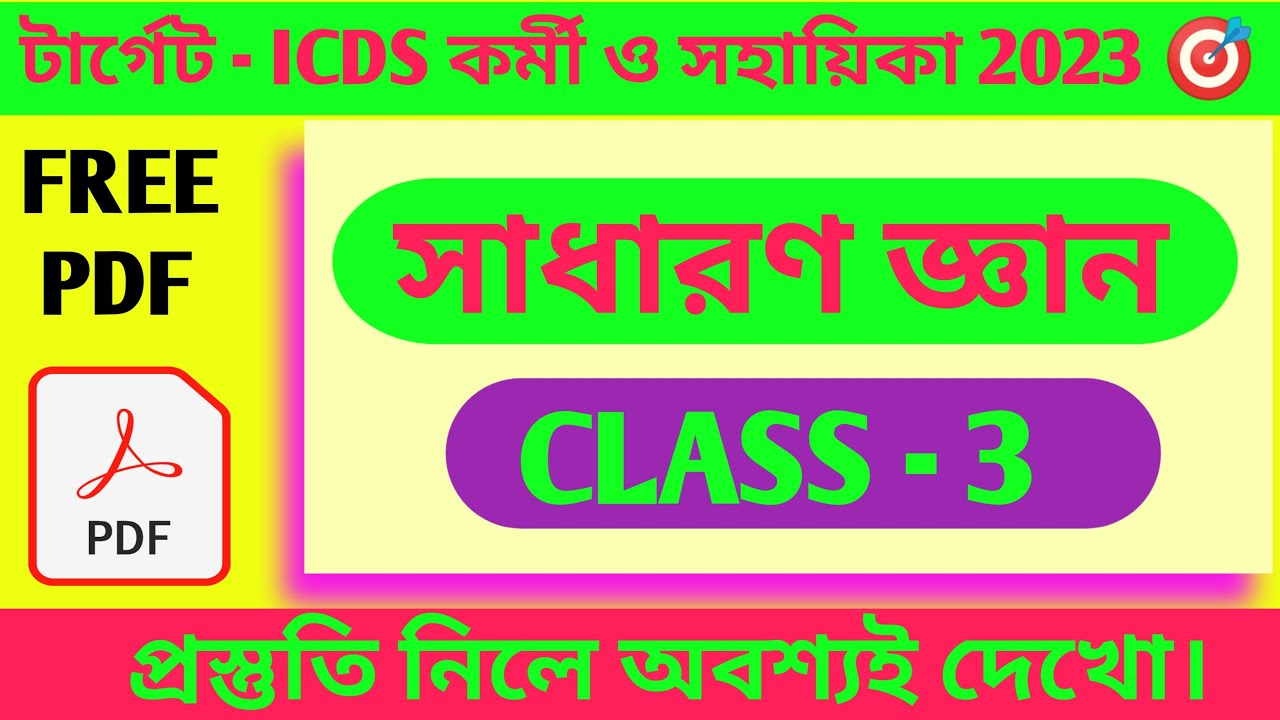 Icds exam preparation 2023 | Icds worker and helper exam preparation | Anganwadi exam preparation