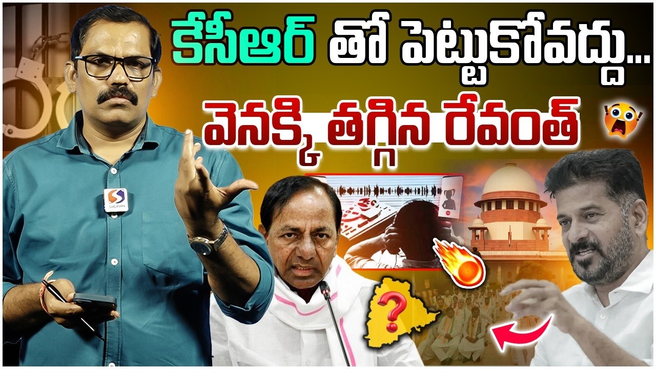KCR Vs Revanth Reddy || Revanth Reddy Shocking Statement On KCR || KTR ||  Harish Rao || Signal TV