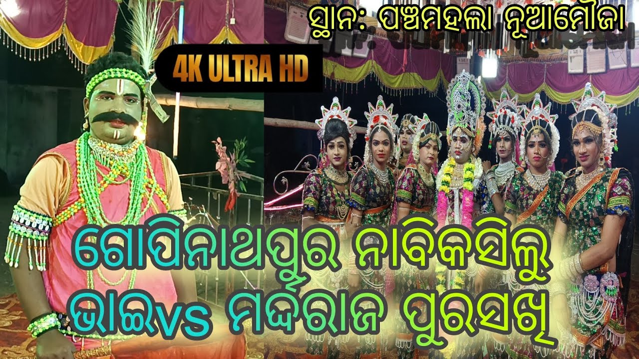ଗୋପିନାଥପୁର ନାବିକvs ମର୍ଦ୍ଦରାଜ ପୁରସଖି ନିଜନିଜର ପତି ଉକ୍ତି ଭିତରେ ଲଢେଇ ହେଲେ# danda video#viral video