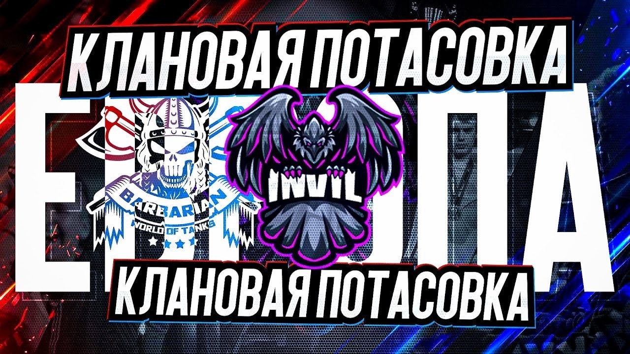 КОММЕНТИРУЮ КЛАНОВУЮ ПОТАСОВКУ !surfshark
