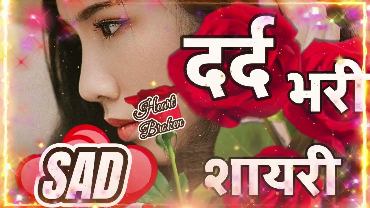 Dard bhari shayari 💔6🌹 broken shayari 💔 very Sad 😭letest shayari 🌹 New shayari 2025 old