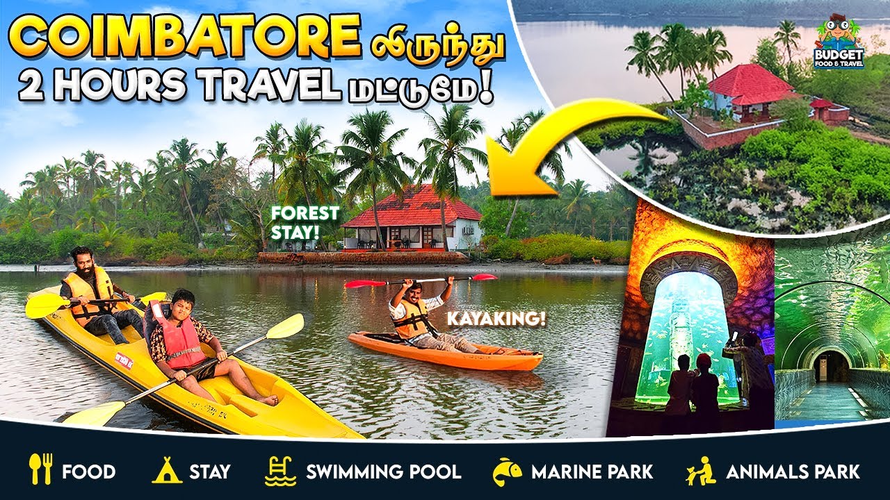 கேரளாவில் இப்படி ஒரு இடமா FAMILYயா போனா செமையா ENJOYபண்ணலாம்| CHAVAKKAD | THISSUR PLACES |COIMBATORE