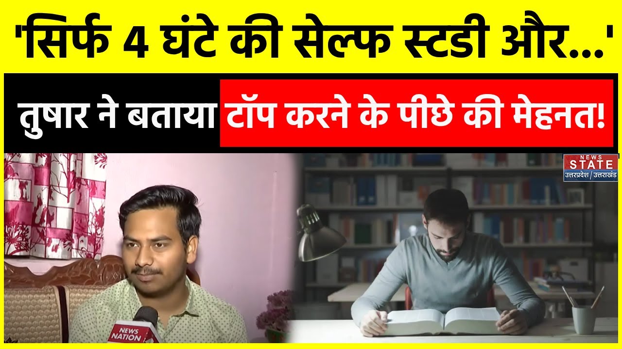 Bihar Board 12th Result 2024: Tushar Kumar ने बताया, कैसे Self Study करके उन्होंने किया Top